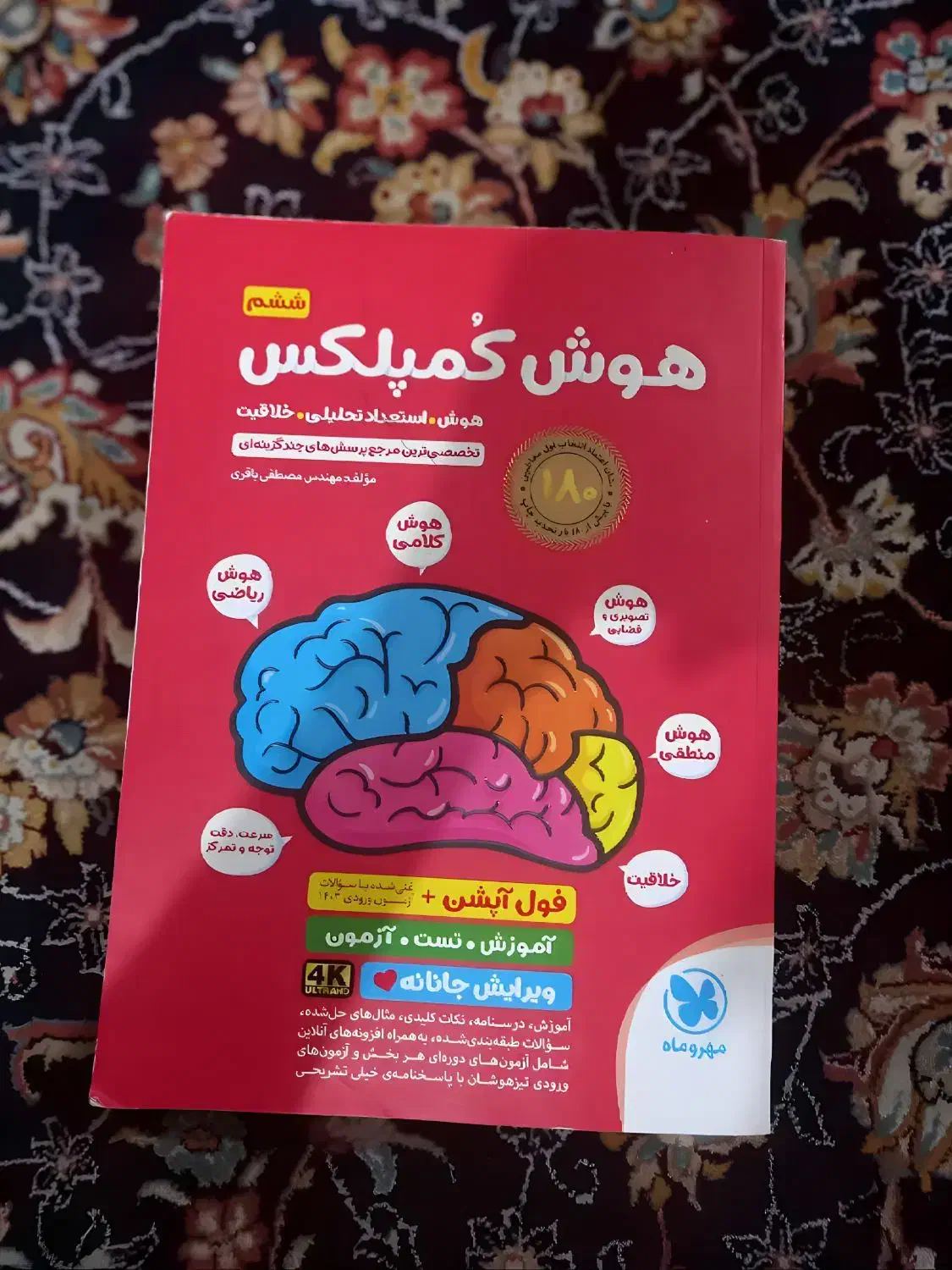 کتاب هوش کمپلکس|کتاب و مجله آموزشی|اهواز, شهرک حفاری|دیوار