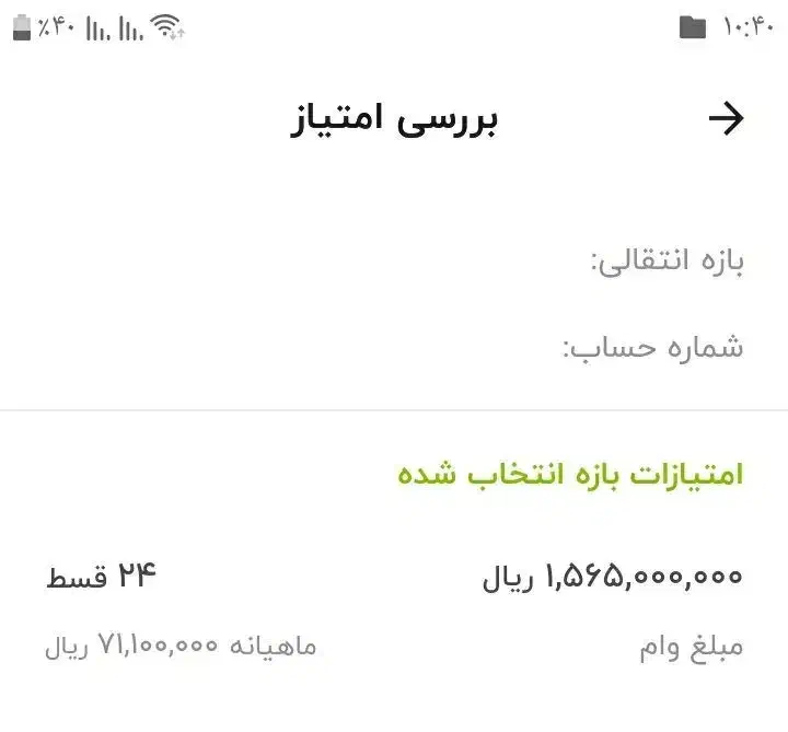 امتیاز وام به فروش میرسد ...|کارت هدیه و تخفیف|فولادشهر, B7|دیوار