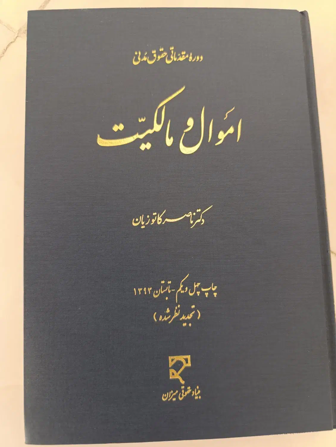 تعدادی کتاب حقوقی|کتاب و مجله آموزشی|اسفراین, |دیوار