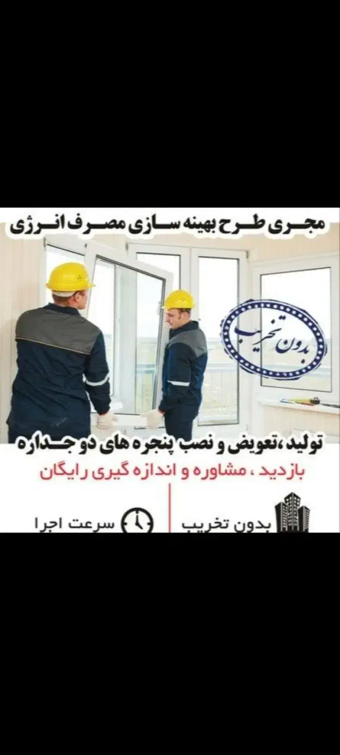 پنجره وشیشه دوجداره|خدمات پیشه و مهارت|شیراز, شهرک گلها|دیوار