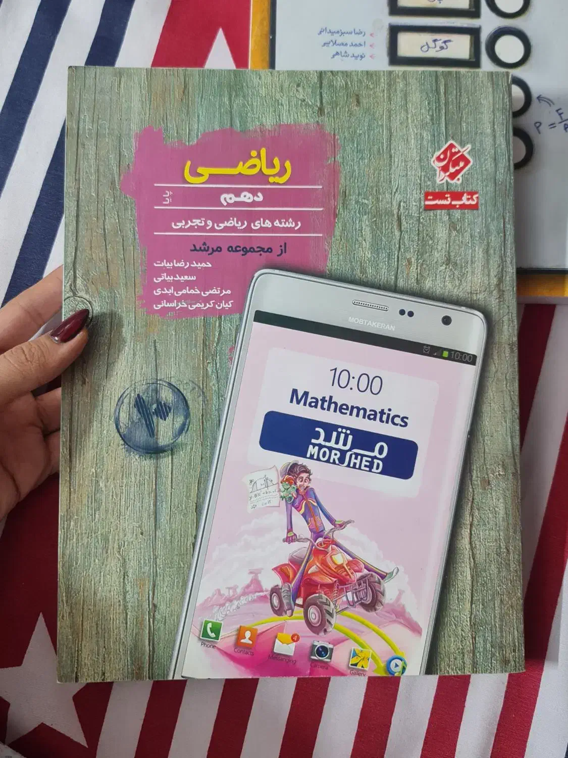 کتاب تست ریاضی دهم مبتکران|کتاب و مجله آموزشی|شیراز, فرهنگ شهر|دیوار