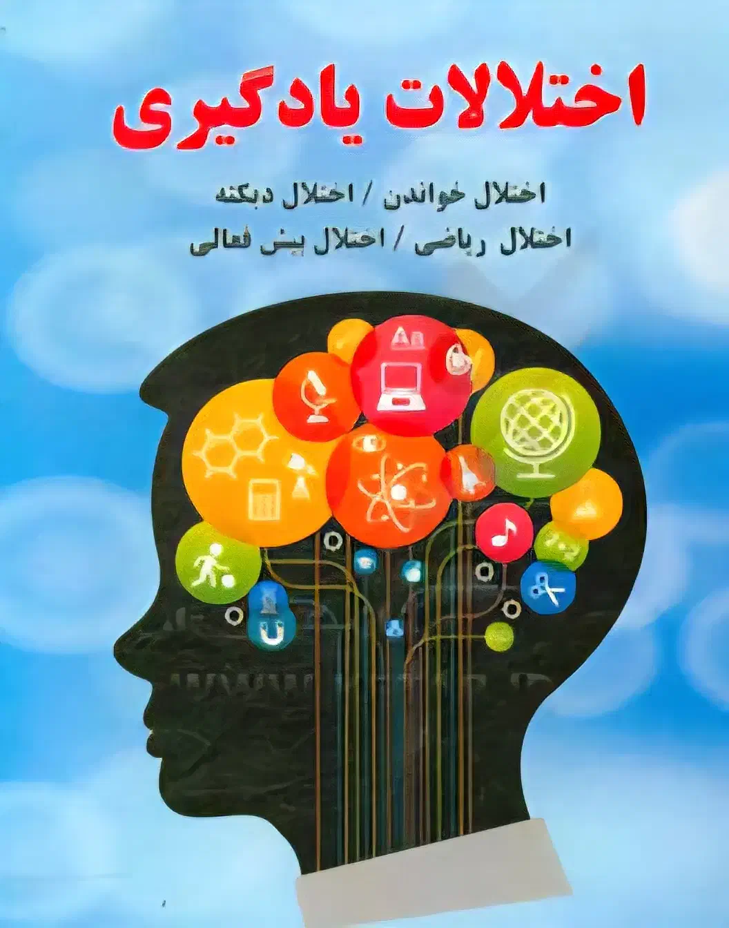 تشخیص و درمان اختلالات یادگیری  خواندن املا ریاضی|خدمات آموزشی|ساری, |دیوار