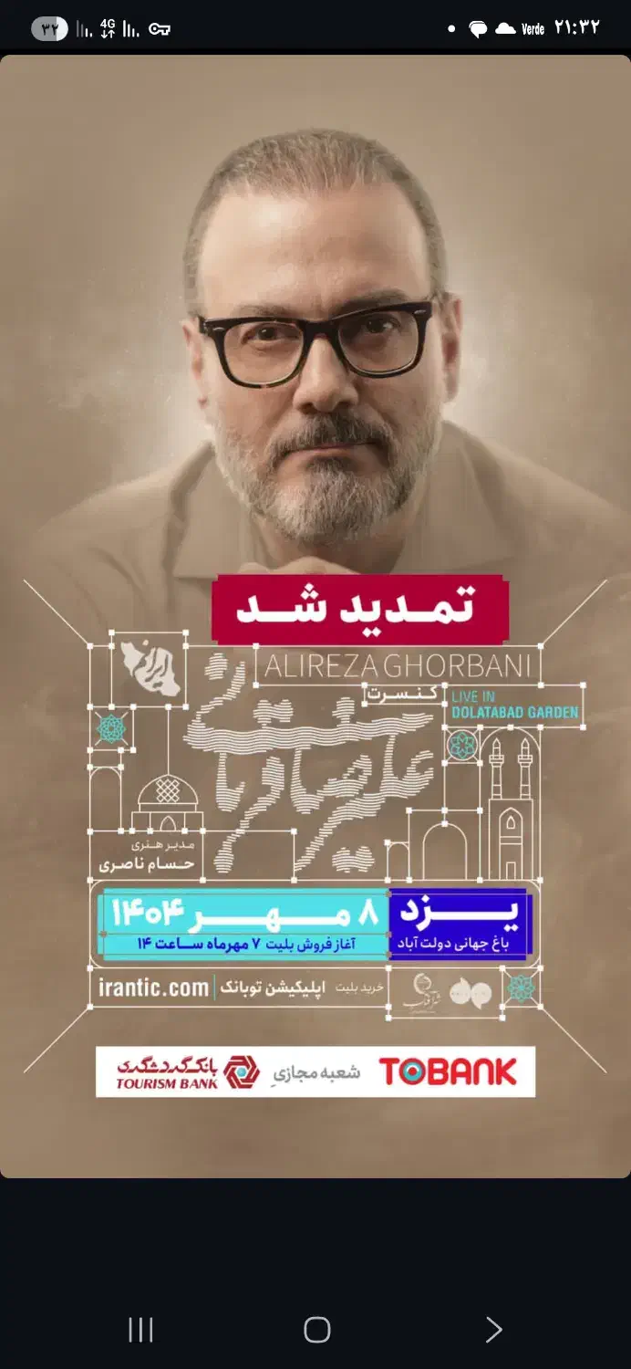 بلیت کنسرت|بلیت کنسرت|میبد, |دیوار