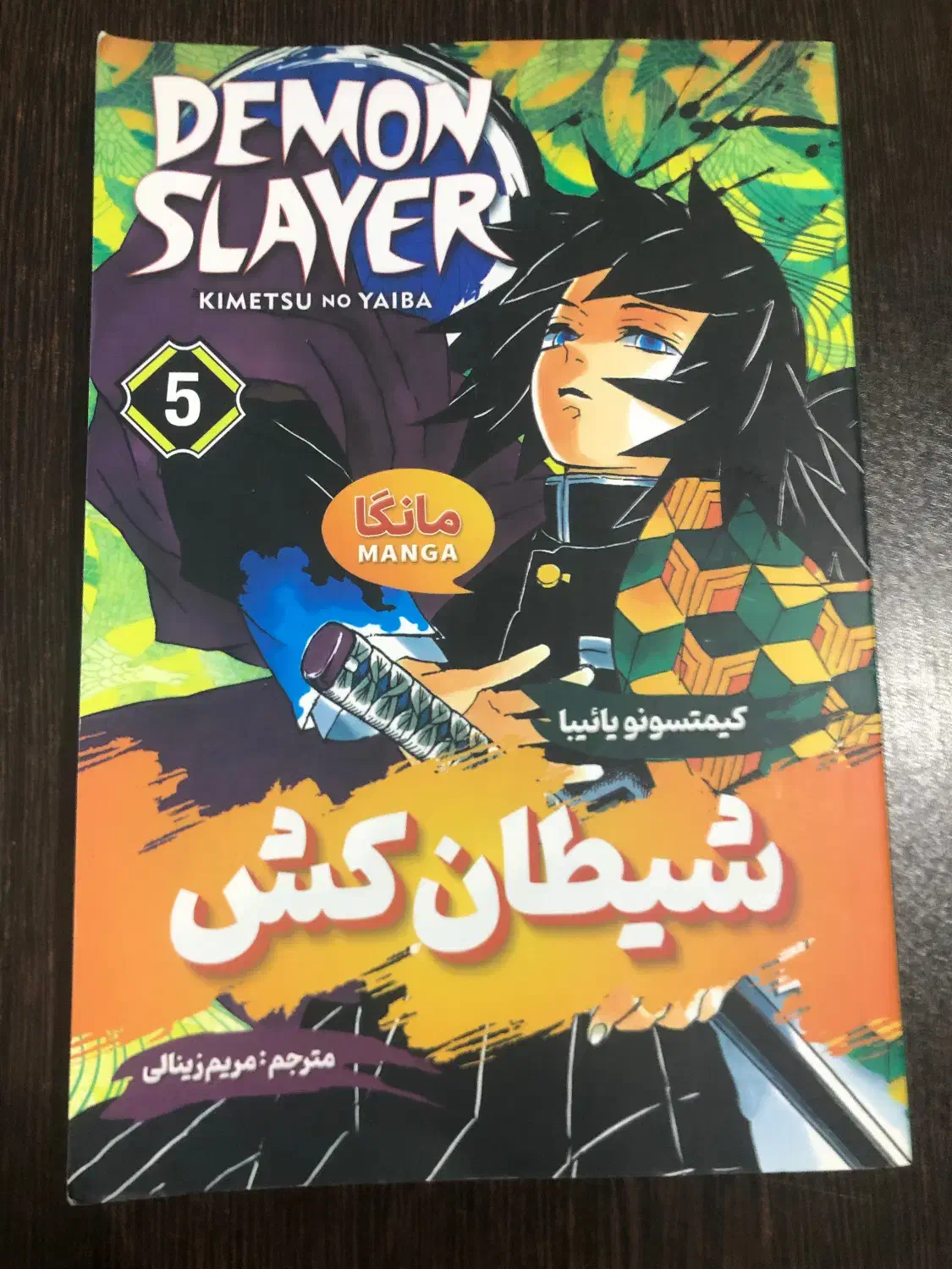 مانگا|کتاب و مجله ادبی|مسجد سلیمان, |دیوار