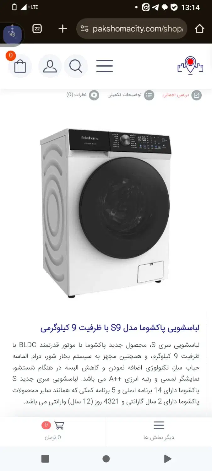 لباسشویی پاکشوما مدل S9W  فولترین|ماشین لباسشویی و خشک‌کن لباس|تهران, پرواز|دیوار