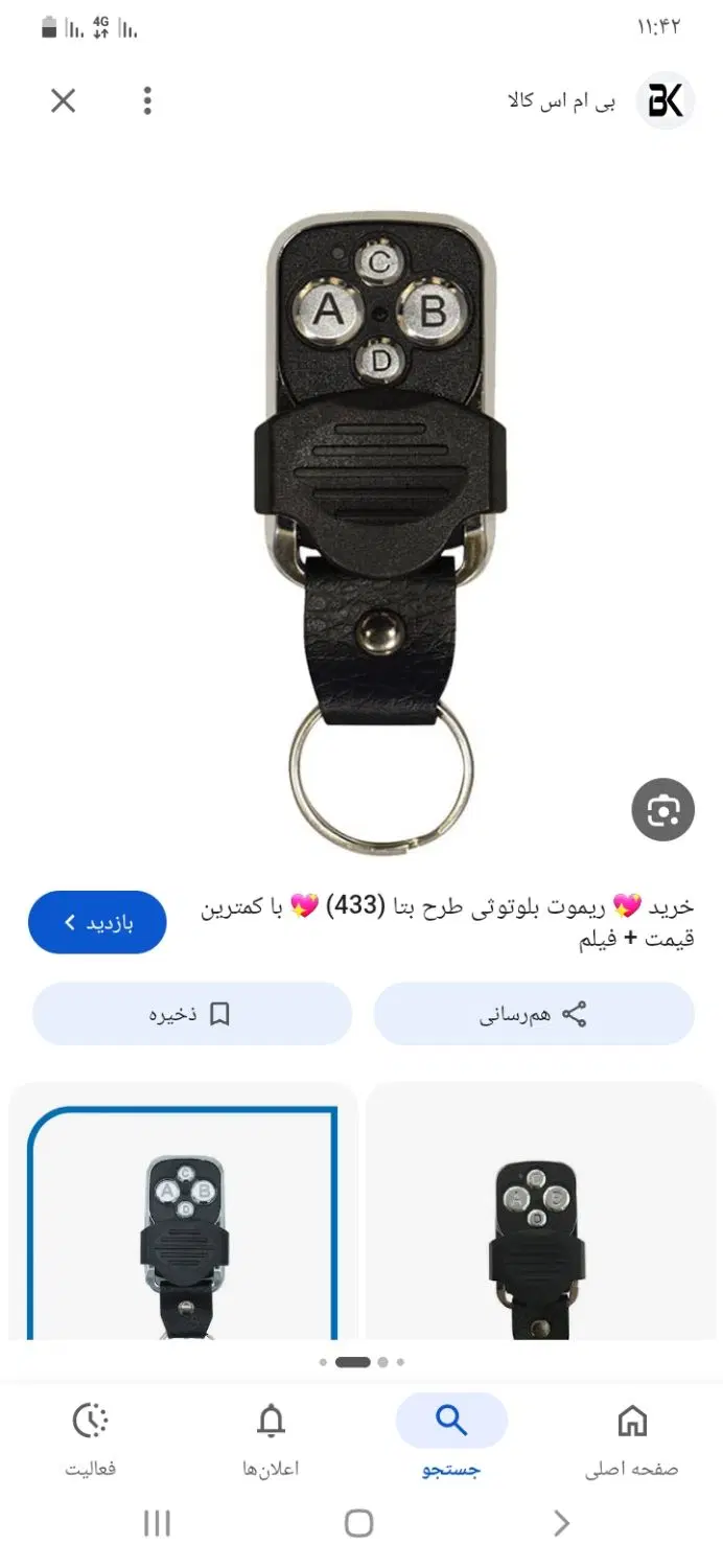 ریموت گم کردم|اشیا|مشهد, شهید جنگی|دیوار