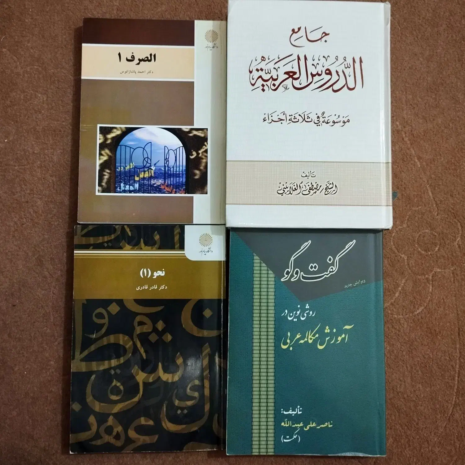 کتب دانشگاهی رشته زبان و ادبیات عرب|کتاب و مجله آموزشی|اهواز, شهرک برق|دیوار