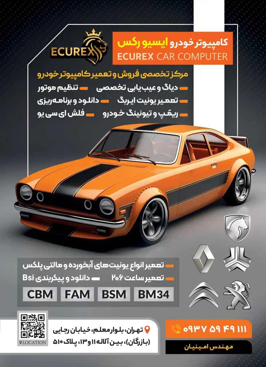 مرکز تخصصی فروش و تعمیر کامپیوتر خودرو ECU|خدمات موتور و ماشین|تهران, بهداشت|دیوار