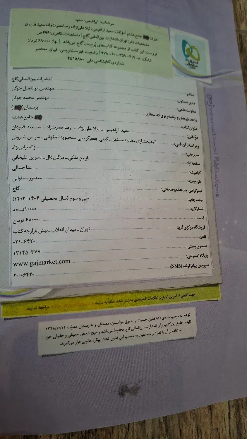 کتاب جامع هشتم EQ|کتاب و مجله آموزشی|شاهین‌شهر, عطار|دیوار