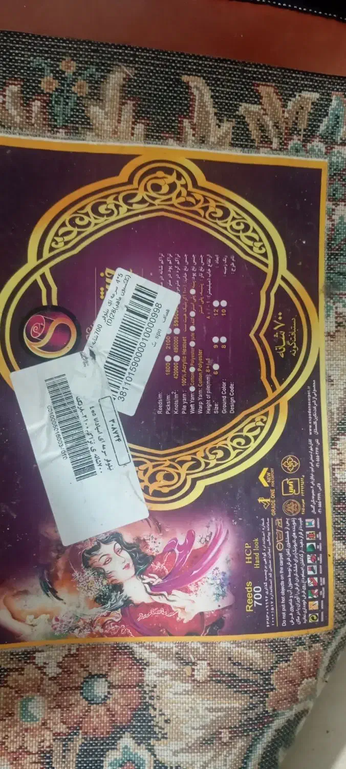 فرش|فرش|قدس, شهر‌قدس|دیوار