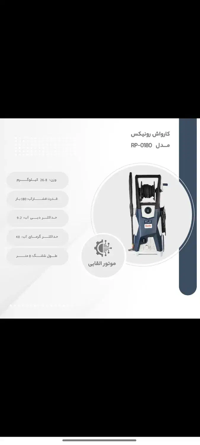 کارواش خانگی رونیکس|لوازم نظافت|تهران, شهرک آزادی|دیوار