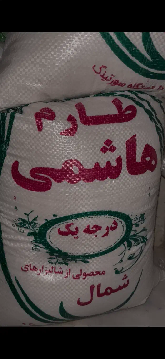 برنج طارم هاشمی درجه یک شمال|حراج|کاشان, شهرک ولیعصر|دیوار
