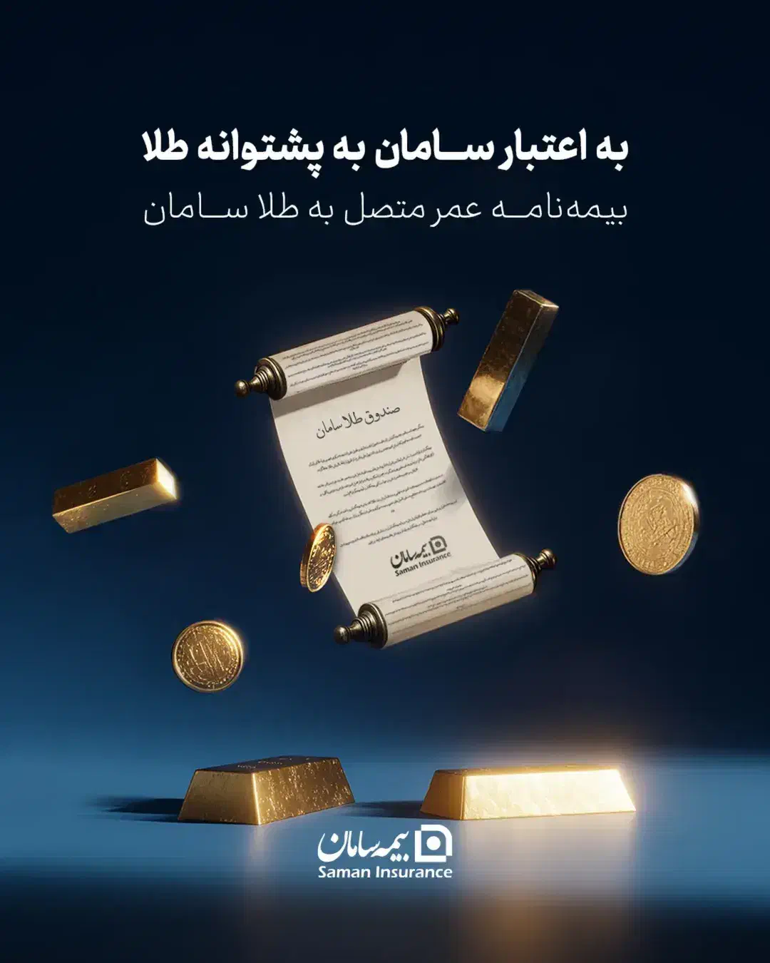 سرمایه گذاری پر سود و مطمعن در بیمه سامان|خدمات مالی، حسابداری، بیمه|پارسیان, |دیوار