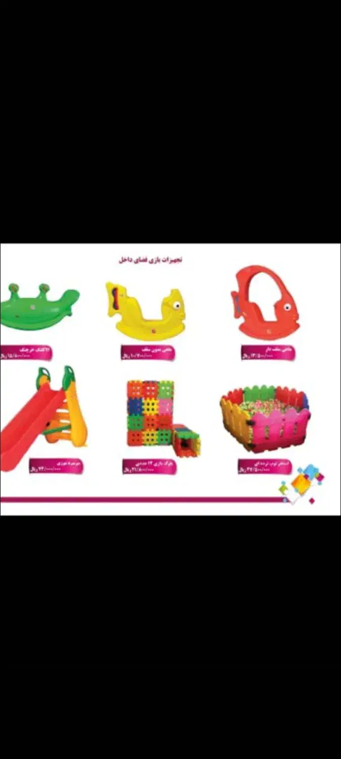 مهد کودک فروشی|تجهیزات ورزشی|جیرفت, |دیوار