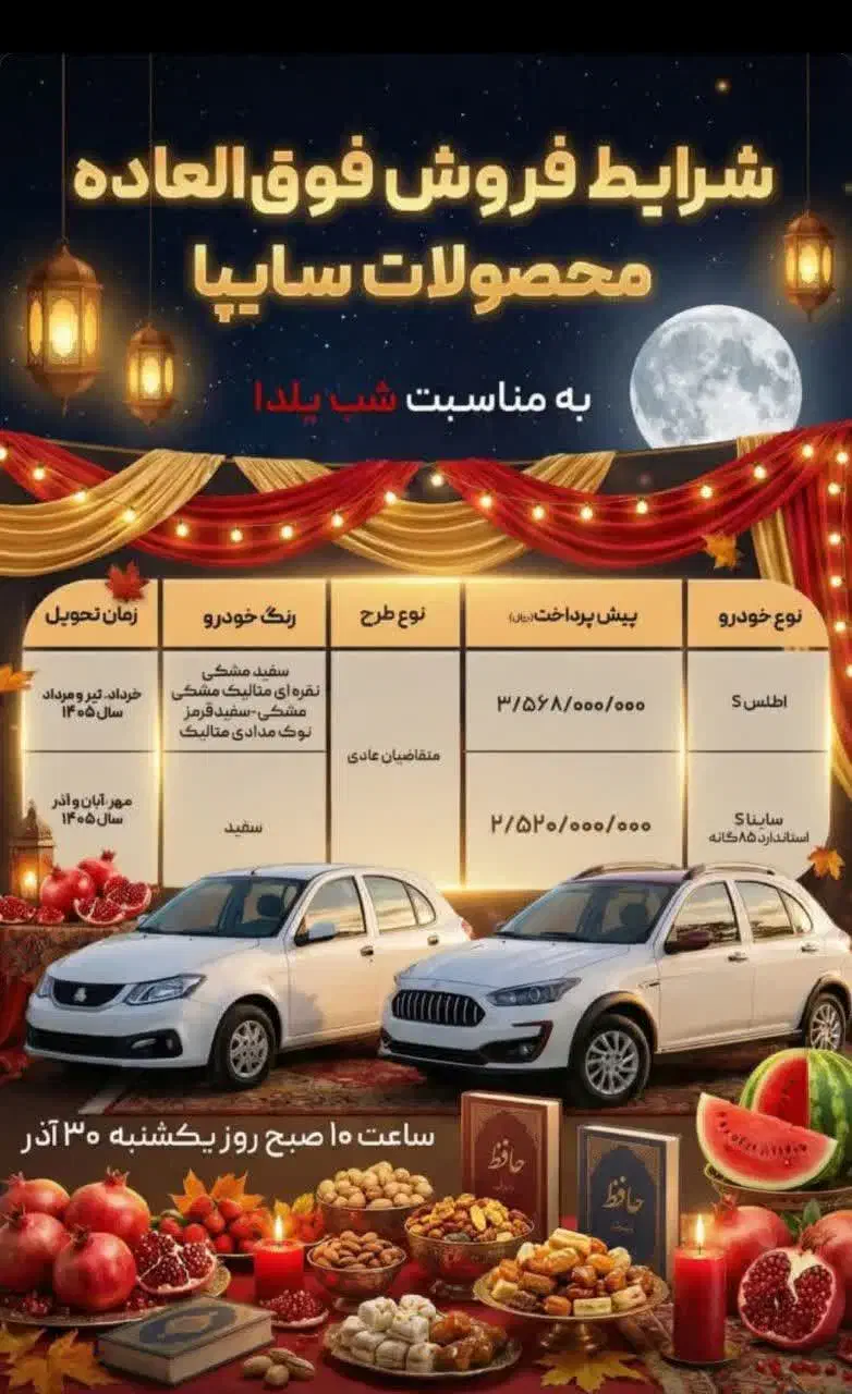 ثبت نام پیش فروش ساینا S و اطلس S|خودرو سواری و وانت|قائن, |دیوار