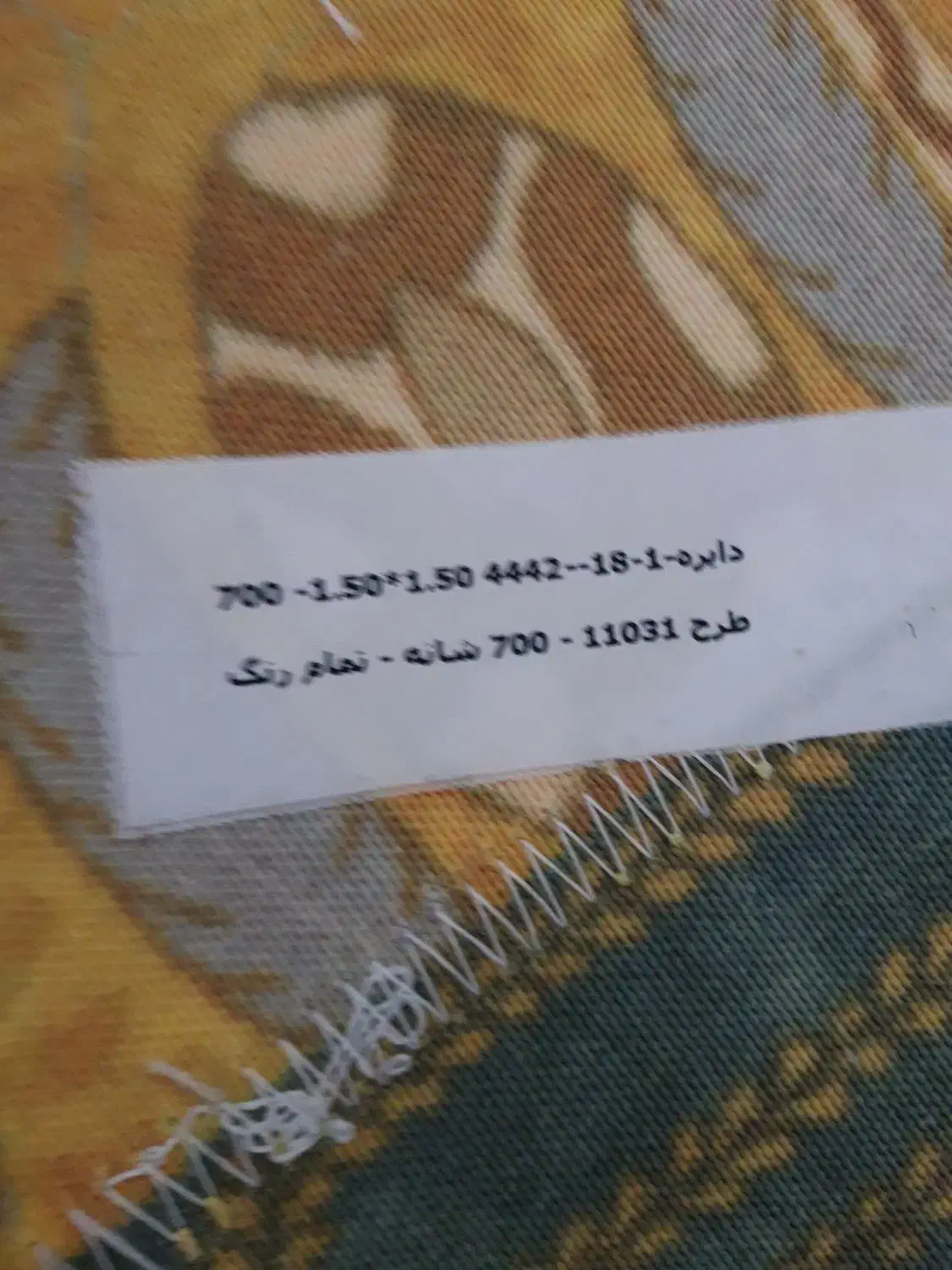 فروش فرش|فرش|پرند, فاز ۳|دیوار