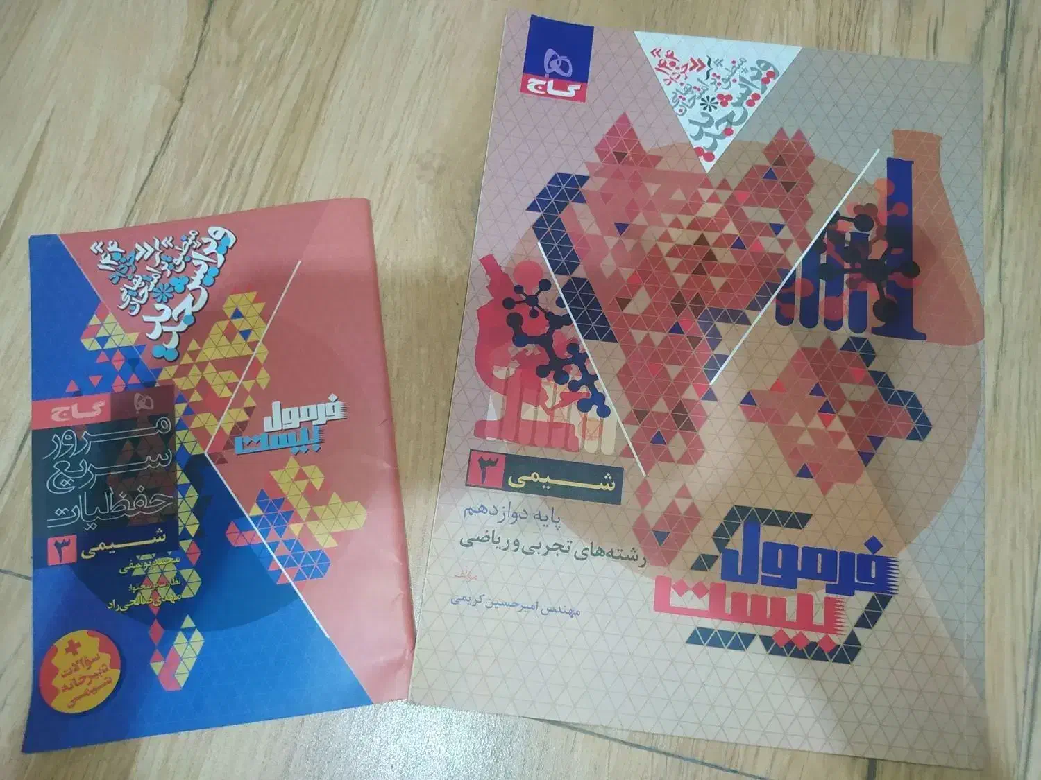 کتابفرمولبیستشیمیدوازدهم۱۴۰۴|کتاب و مجله آموزشی|رشت, پیرسرا|دیوار