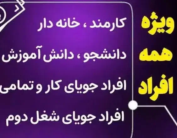 دور کاری با گوشی . مجازی و کار اینترنتی|استخدام بازاریابی و فروش|سنندج, |دیوار