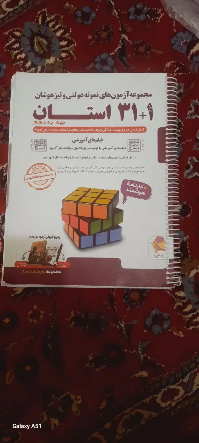 کتاب کمک درسی|کتاب و مجله آموزشی|تهران, والفجر (افسریه)|دیوار