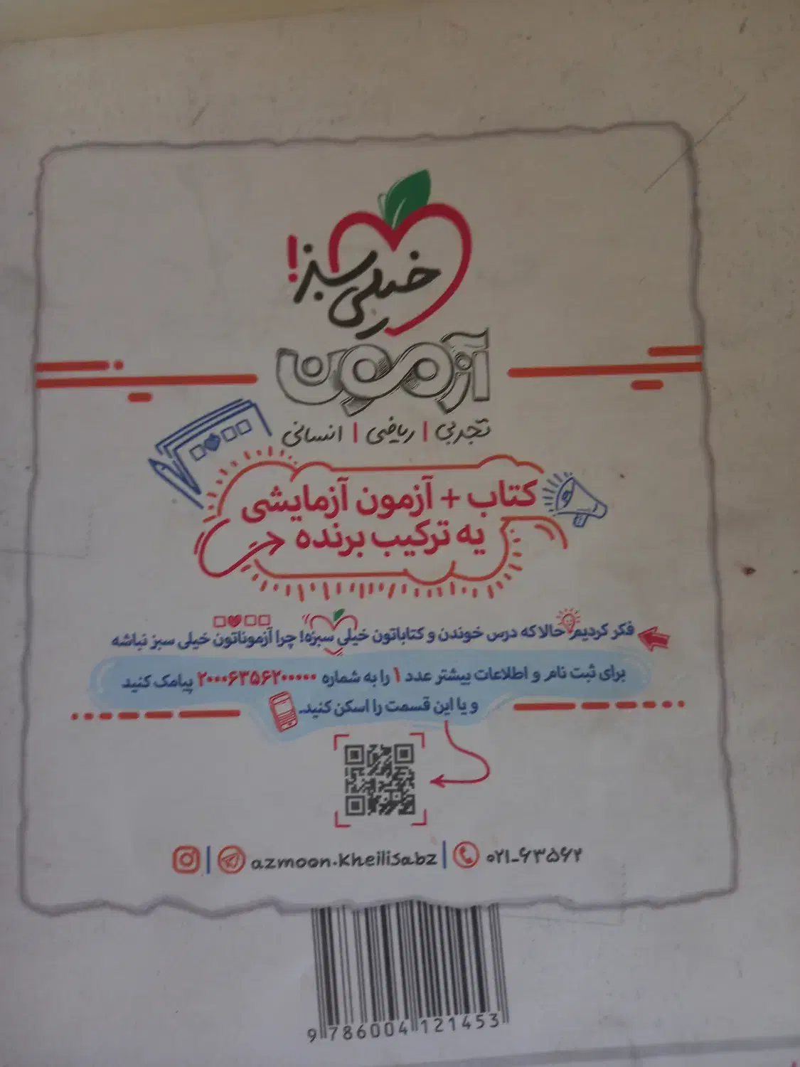 کتاب ششم مبتکران فارسی ریاض و علوم خیلی سبز|کتاب و مجله آموزشی|شاهین‌شهر, دهخدا|دیوار