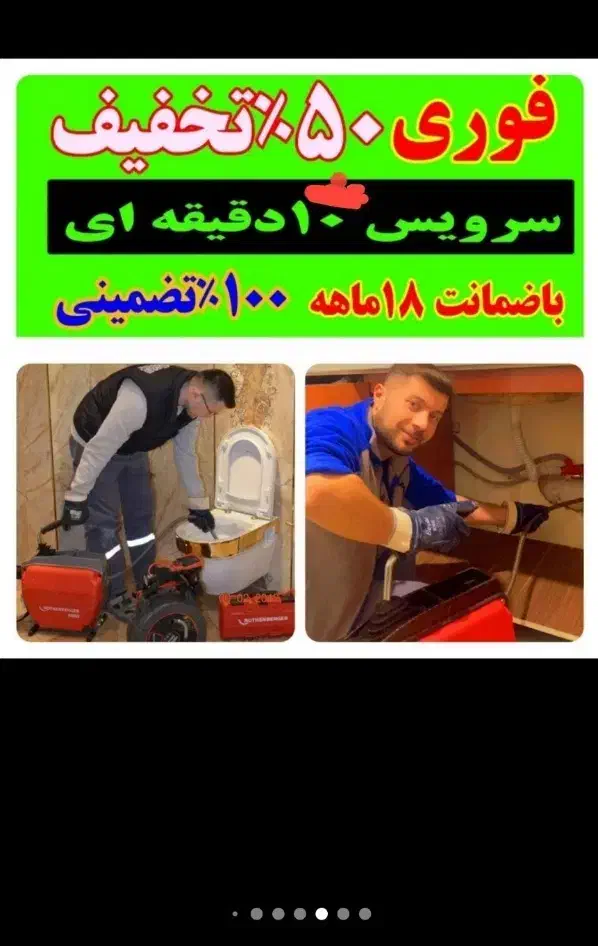 لوله بازکنی منصف/۴۵٪تخفیف/تضمینی/سراسرتهران۲۴ساعته|خدمات پیشه و مهارت|تهران, اوین|دیوار