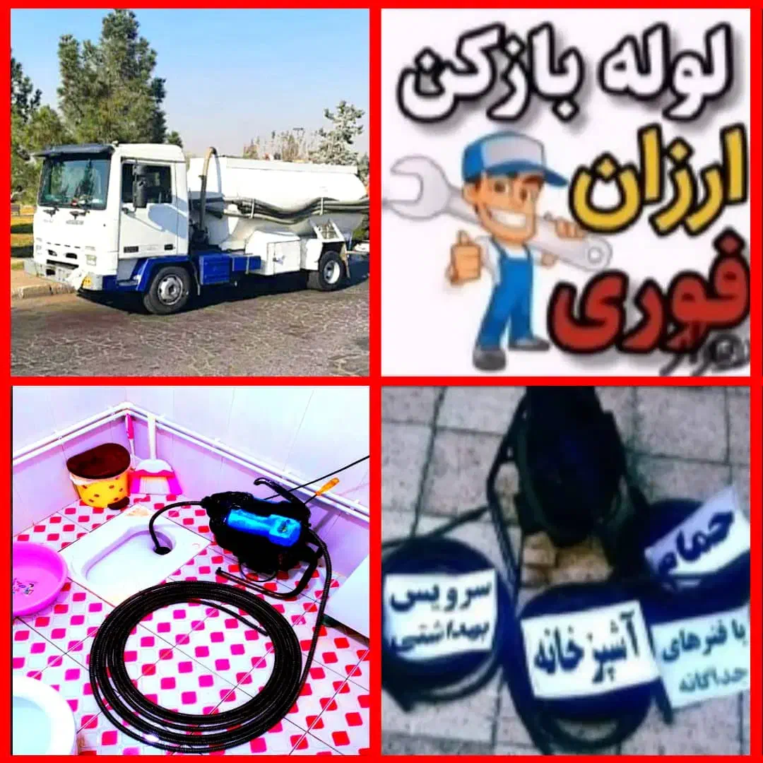 لوله بازکنی سعادت آباد قلهک تجریش ونک قیطریه ولنجک|خدمات پیشه و مهارت|تهران, قیطریه|دیوار