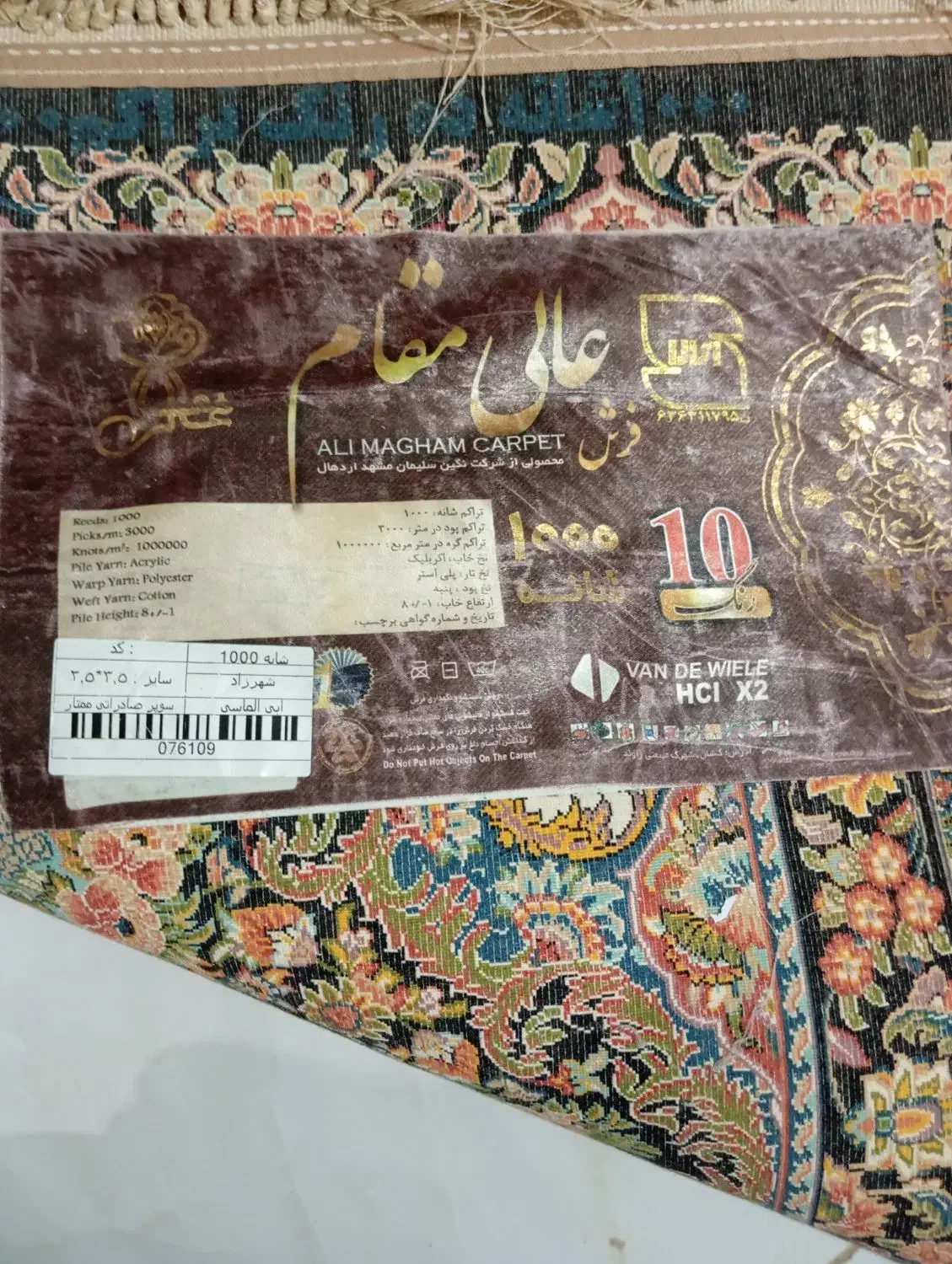 فرش نه متری|فرش|خرمآباد, |دیوار