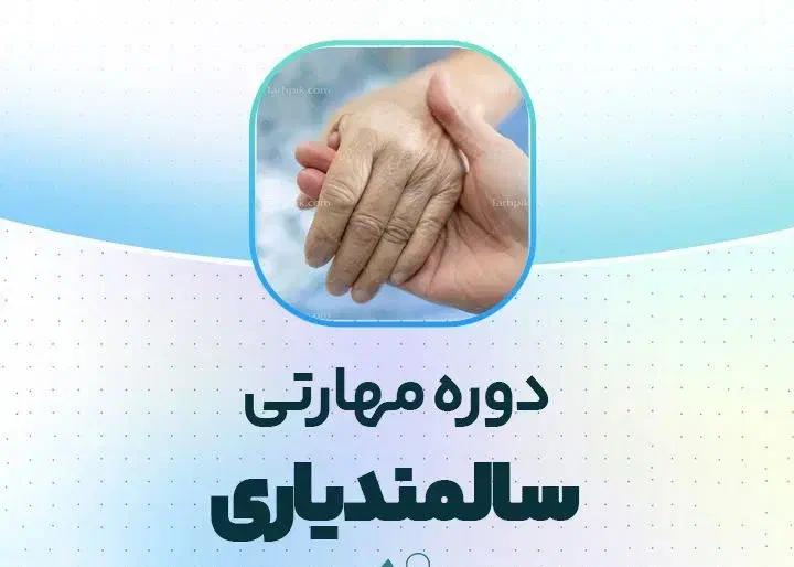 آموزش تکنسین داروخانه، کمک بهیاری، دامپزشکی|استخدام درمانی، زیبایی، بهداشتی|مشهد, ایثار|دیوار
