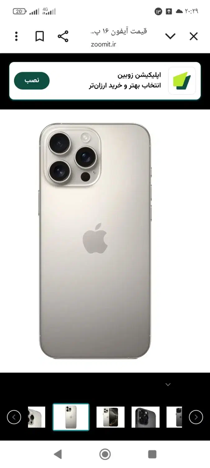 iPhone 16 Pro Max ZA/A|موبایل|شاهرود, |دیوار