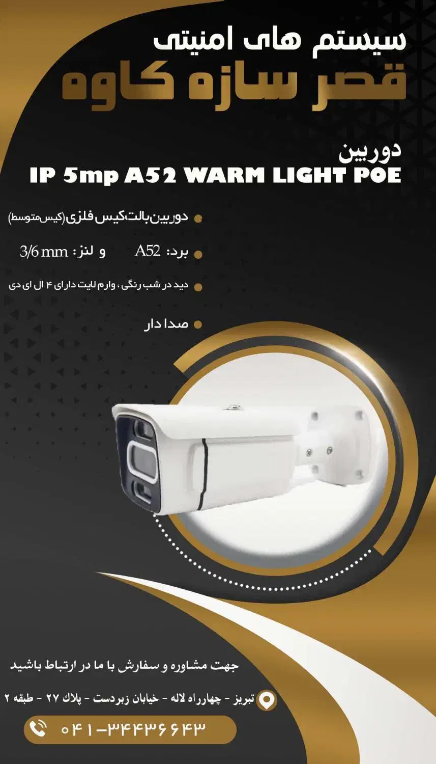 دوربین مداربسته|دوربین مداربسته|تبریز, |دیوار