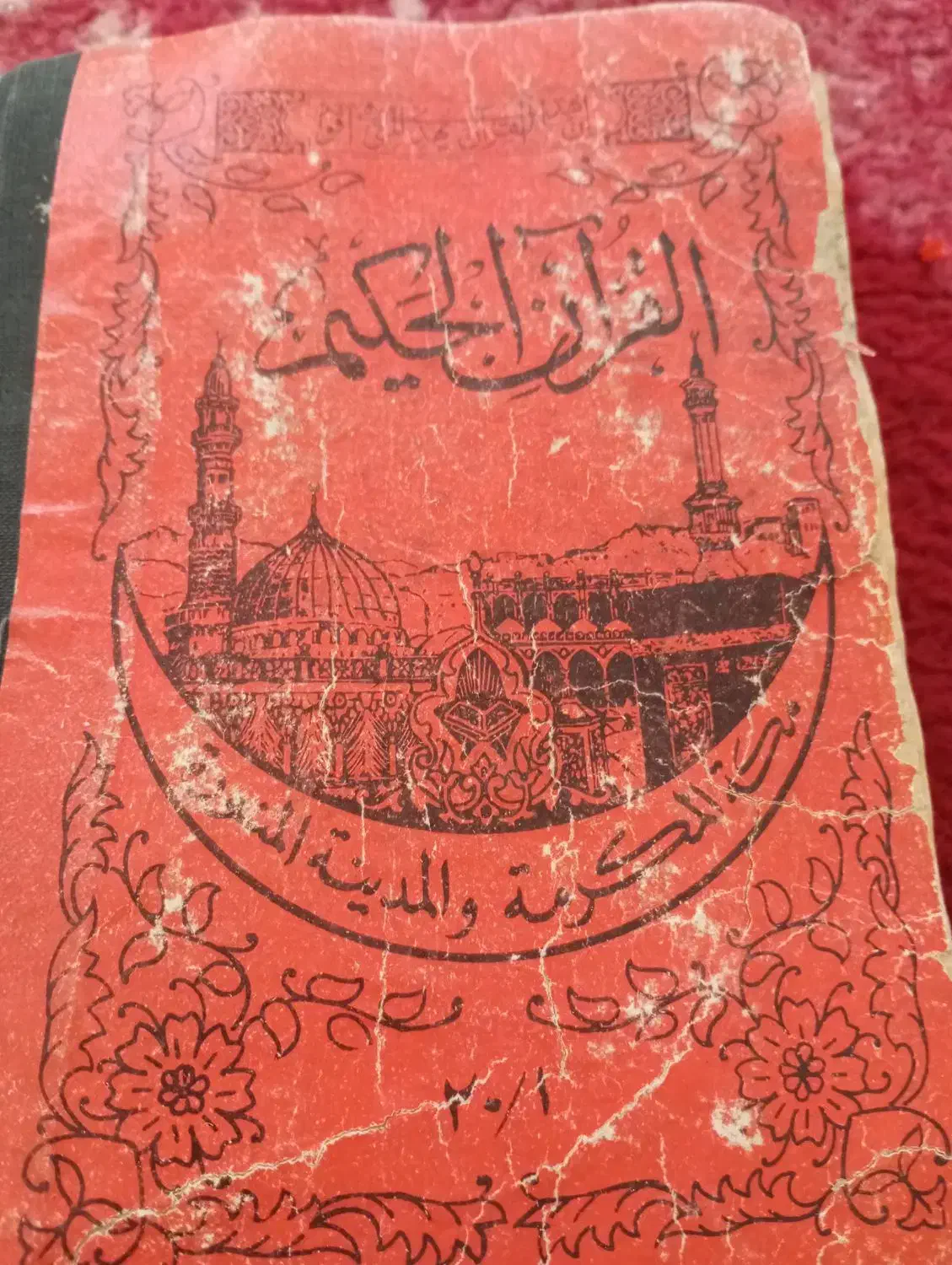 قرآن قدیمی|کتاب و مجله مذهبی|ارومیه, |دیوار