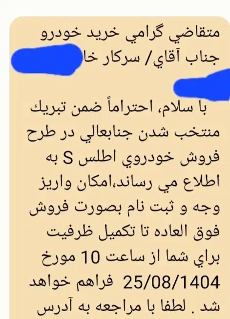 حواله اطلس اس|خودرو سواری و وانت|ایوان, |دیوار