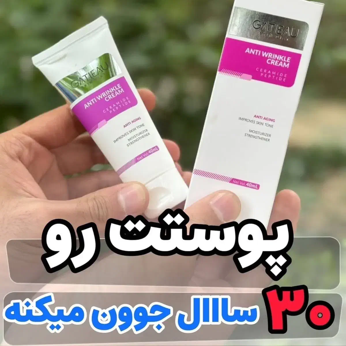 کرم جوانسازگاتیو|آرایشی، بهداشتی، درمانی|تهران, هلال احمر|دیوار