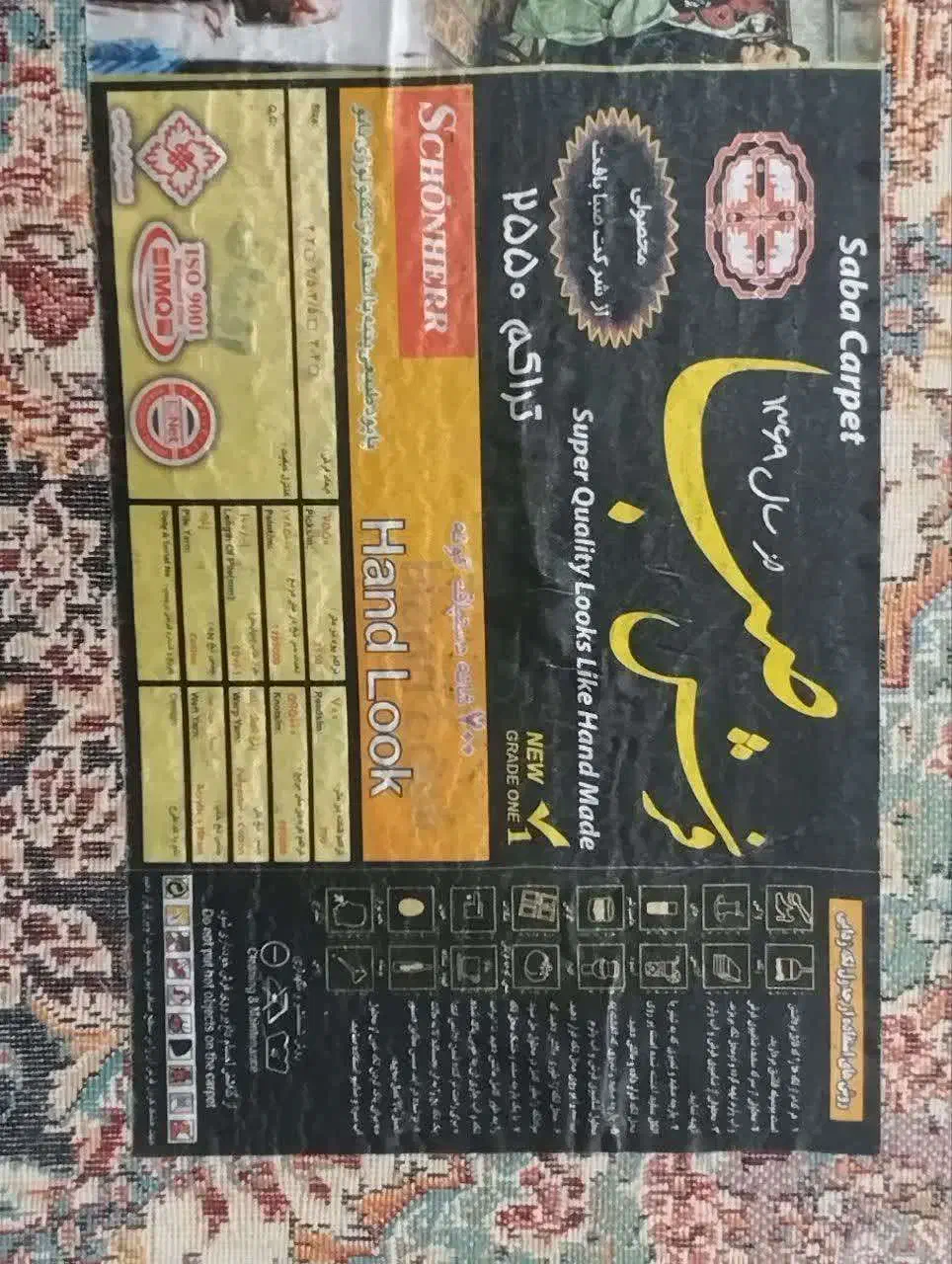 فرش|فرش|خنجین, |دیوار