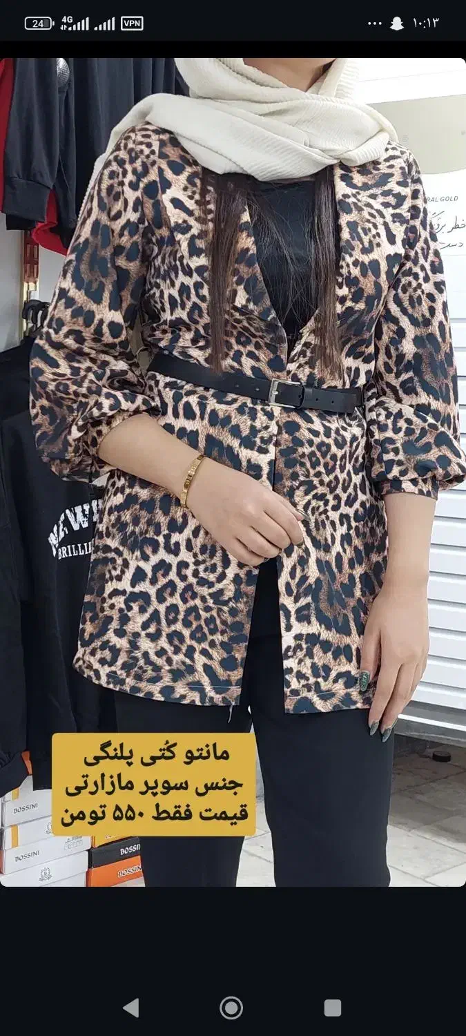 مانتوپلنگی|لباس|مرند, |دیوار