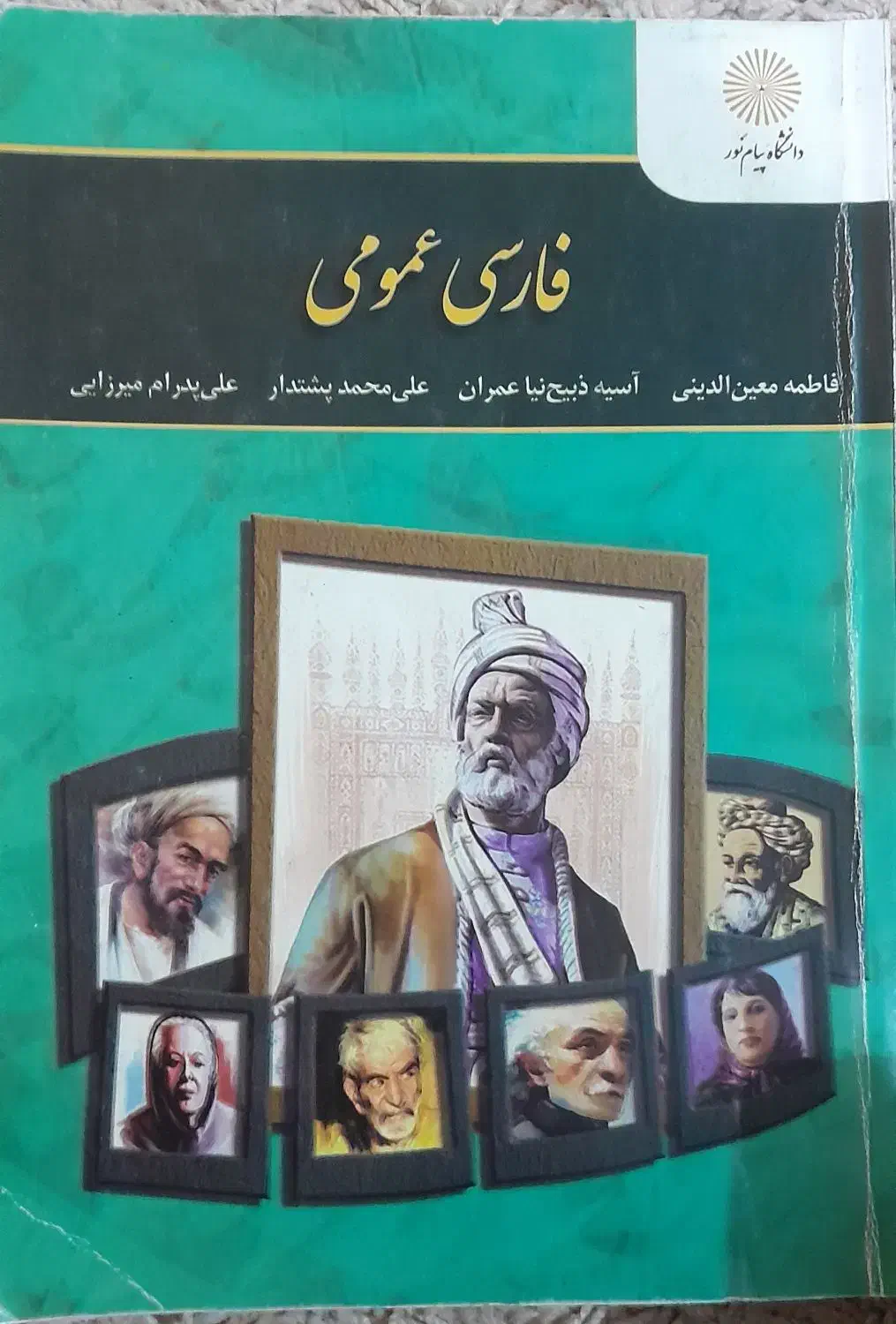کتاب دانشگاه پیام نور|کتاب و مجله آموزشی|اهواز, کارون|دیوار