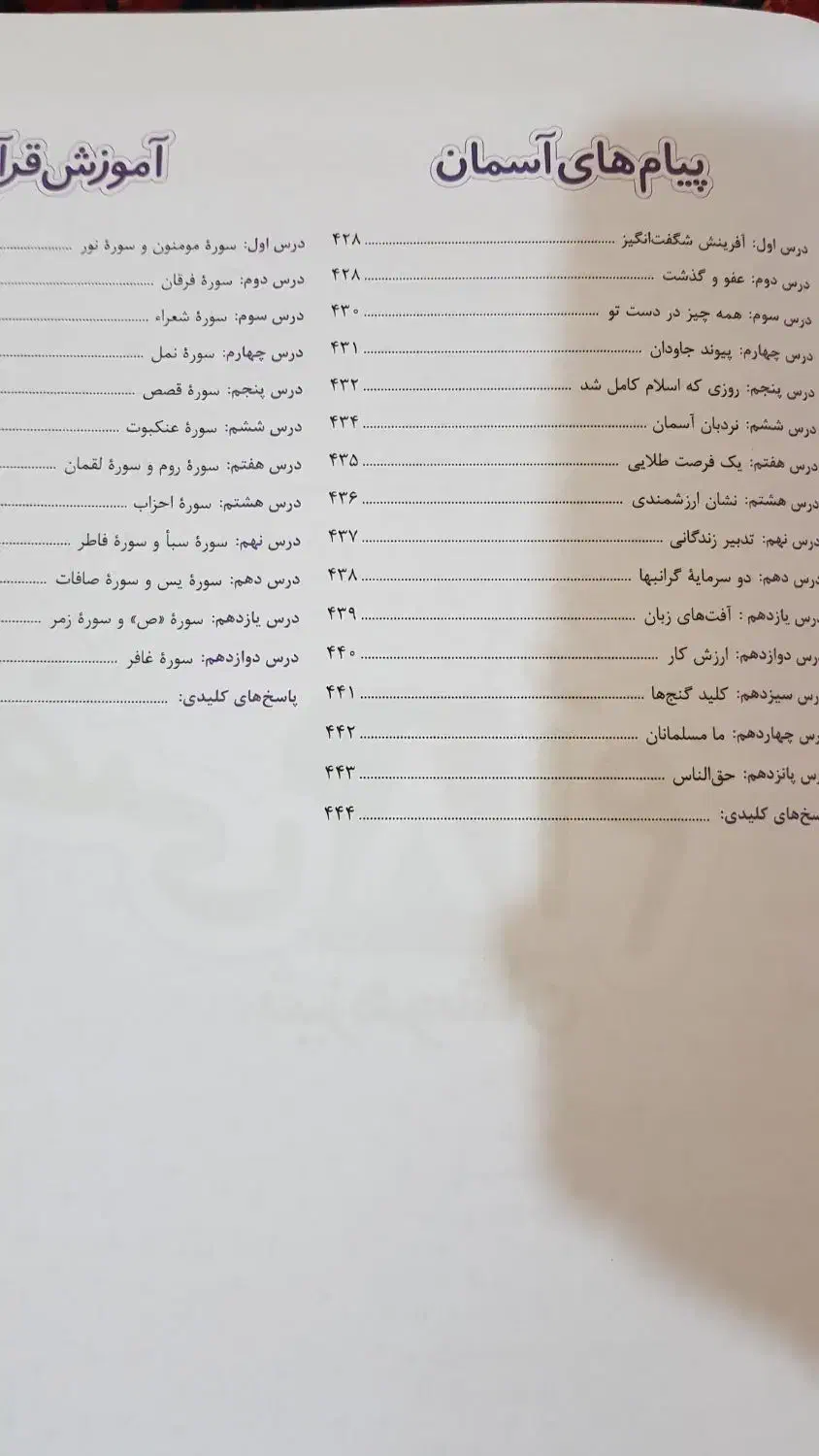 کتاب خیلی سبر جامع هشتم|کتاب و مجله آموزشی|اهواز, بهارستان|دیوار