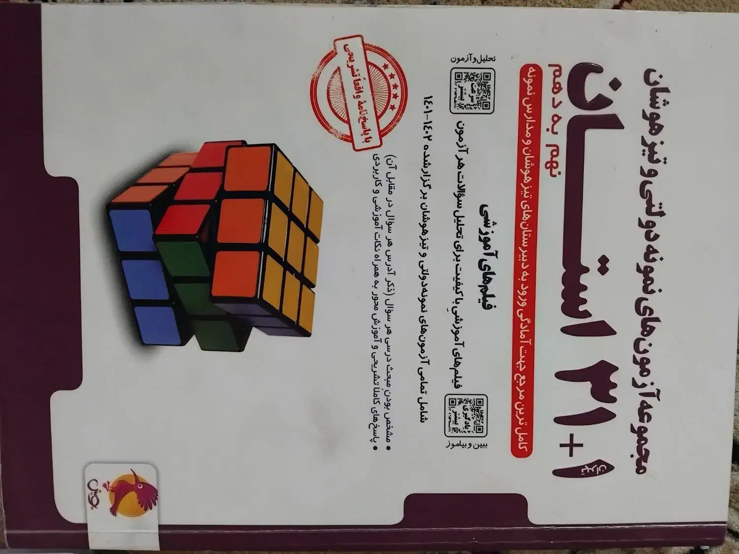 کتاب های سال نهم|لوازم التحریر|شیروان (خراسان), |دیوار