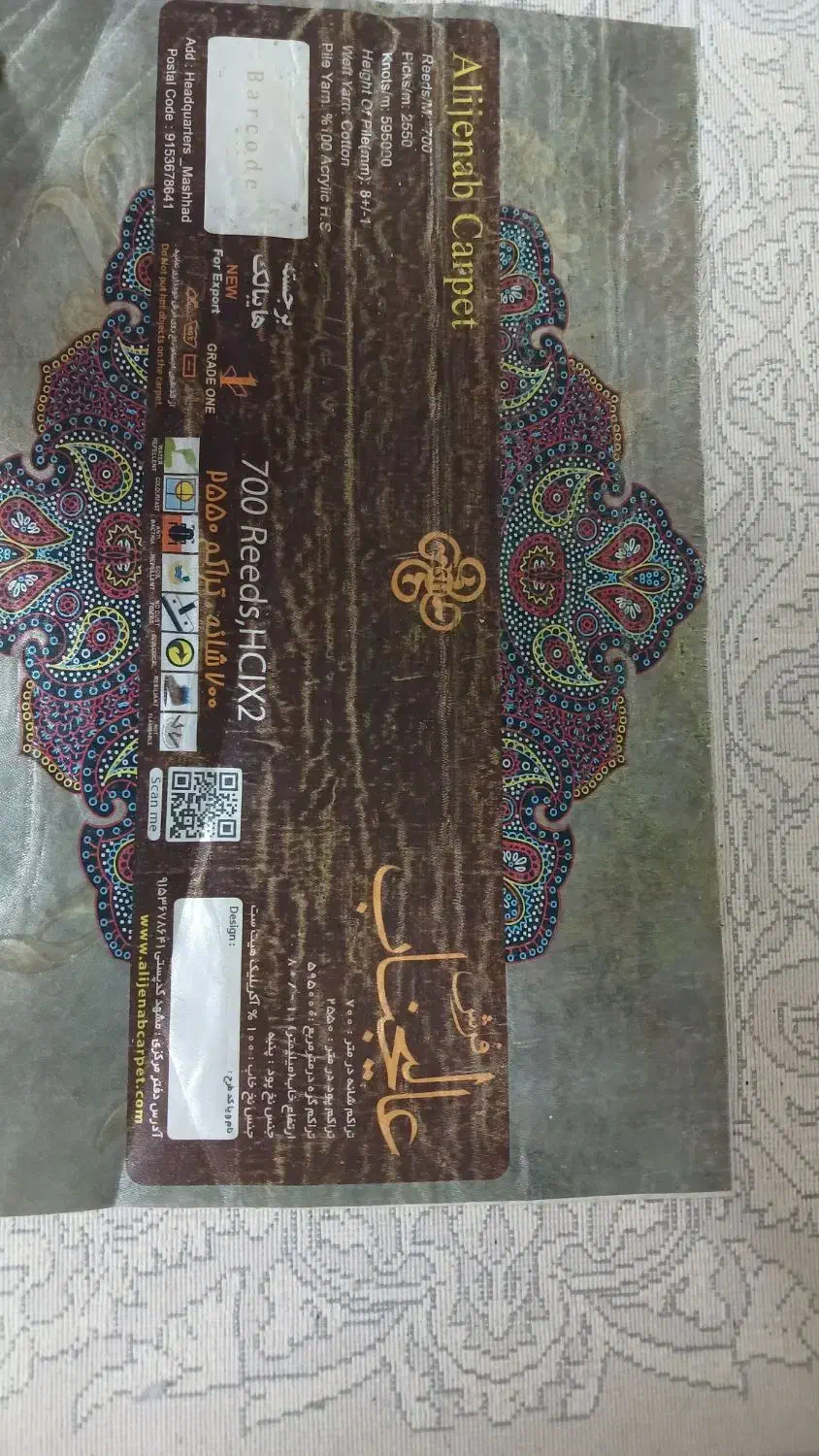 فرش۱۲متری تک|فرش|مشهد, رضاییه|دیوار