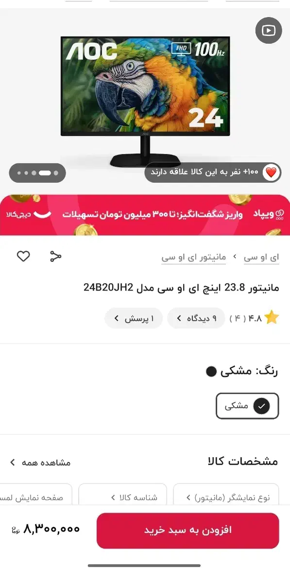 مانیتور AOC 24 اینچ 75هرتز فوق‌العاده تمیز و خشک|قطعات و لوازم جانبی رایانه|زاهدان, |دیوار