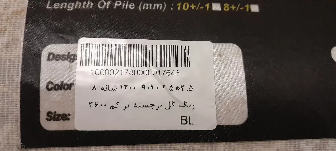 فرش 9 متری|فرش|رباط‌کریم, نصیرشهر|دیوار