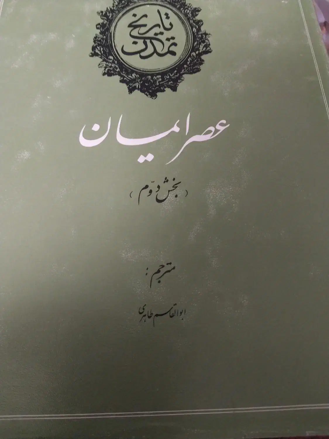 فروش کتاب|کتاب و مجله تاریخی|تبریز, |دیوار