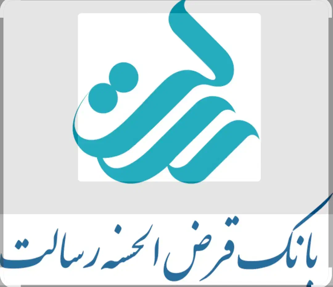 وام رسالت‌|خدمات مالی، حسابداری، بیمه|قم, نخودی|دیوار