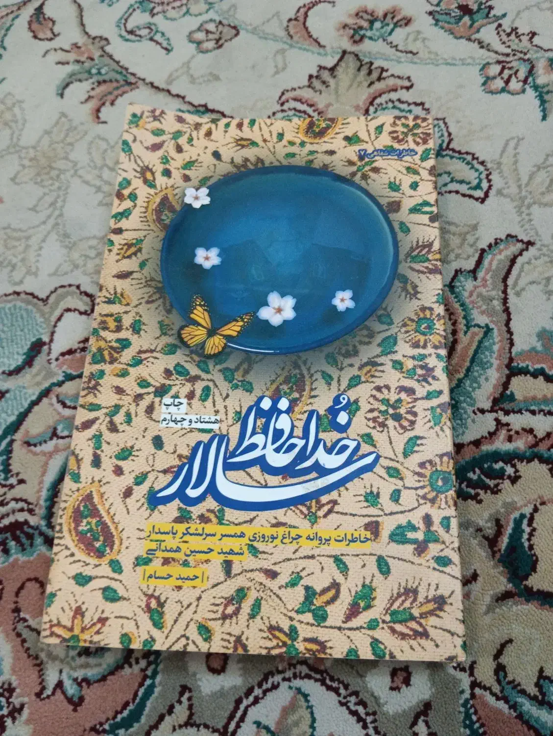 کتاب خداحافظ|کتاب و مجله آموزشی|قم, انسجام|دیوار