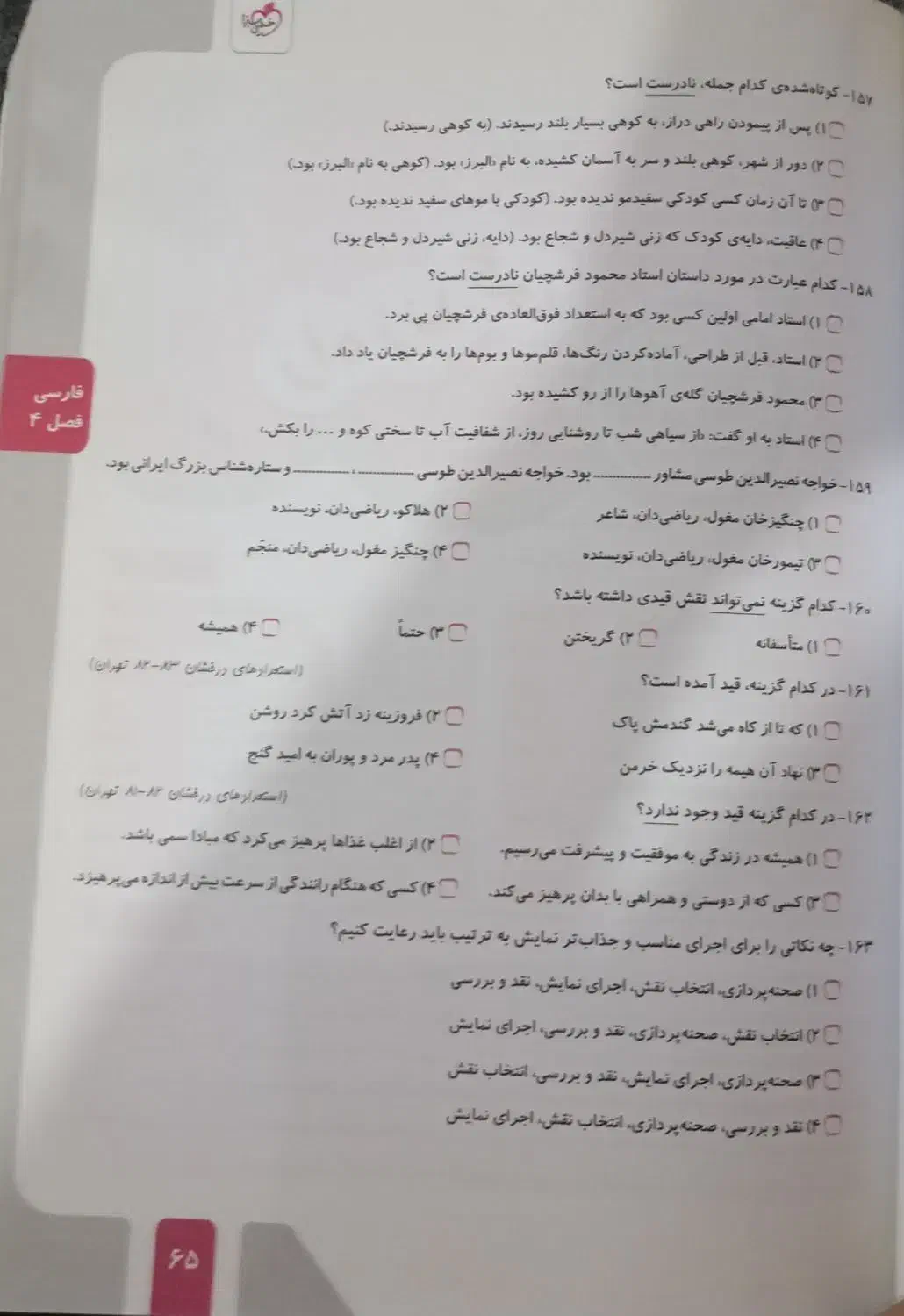 کتاب جامع تیز هوشان پنجم ابتدایی|کتاب و مجله آموزشی|پارس‌آباد, |دیوار