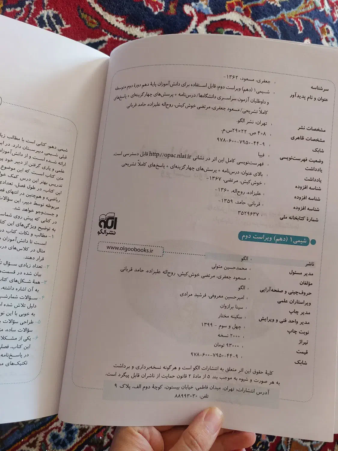 کتاب شیمی دهم نشرالگو کاملا سالم ونو|کتاب و مجله آموزشی|اصفهان, شاهزید|دیوار