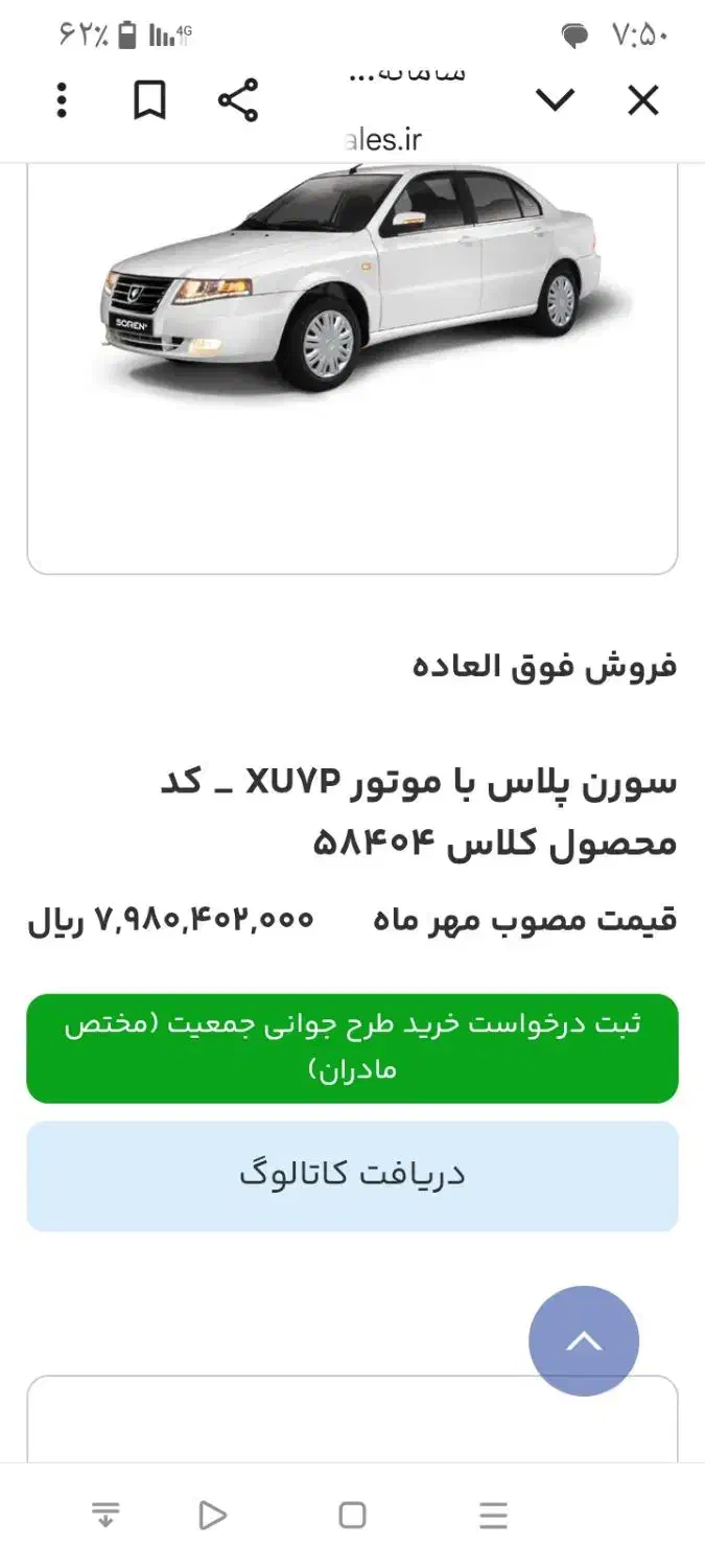 حواله سمند سورن|خودرو سواری و وانت|ماهدشت, |دیوار