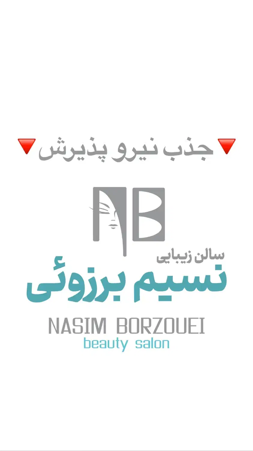 جذب نیرو پذیرش|استخدام درمانی، زیبایی، بهداشتی|لاهیجان, گلستان|دیوار