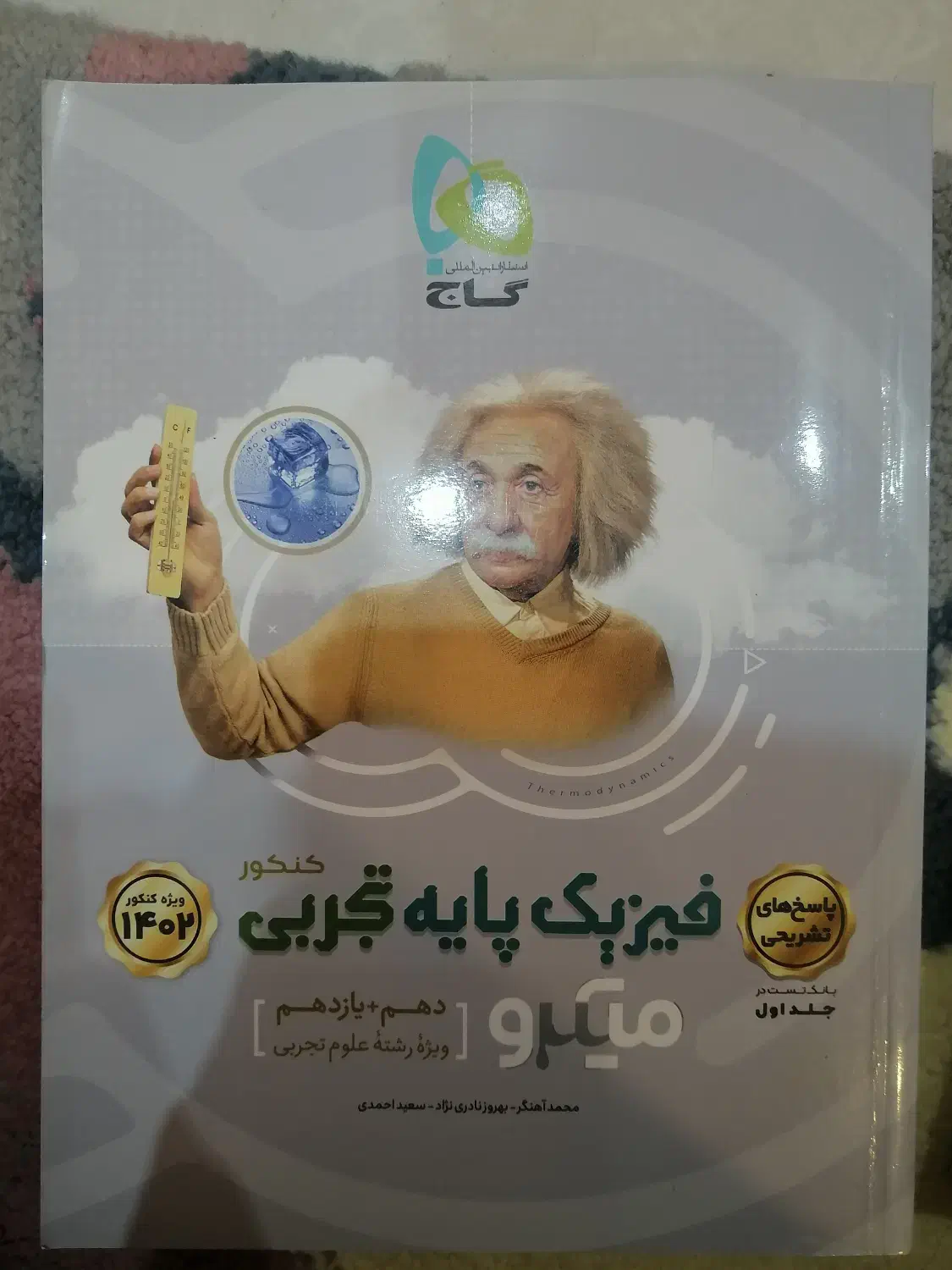 کتاب تست کنکور تجربی خیلی سبز گاج مهروماه نشر الگو|کتاب و مجله آموزشی|مشهد, نیروی هوایی|دیوار