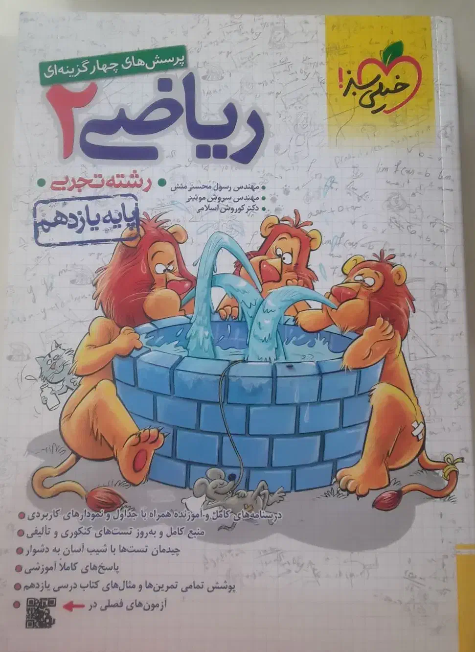 خیلی سبز ریاضی 11|کتاب و مجله آموزشی|پارس‌آباد, |دیوار